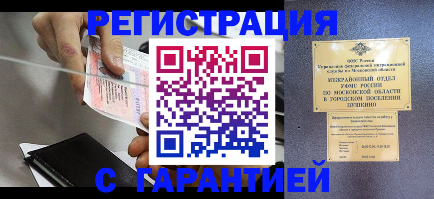временная прописка в Снежинске
