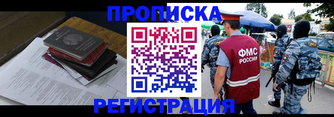 прописка регистрация в Снежинске
