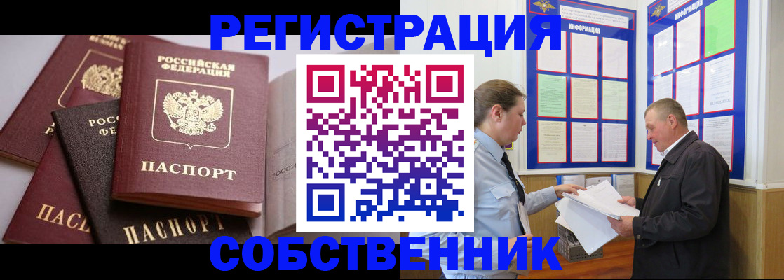 прописка в Снежинске