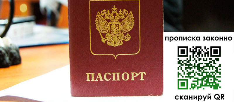 прописка в Снежинске регистрация в Снежинске